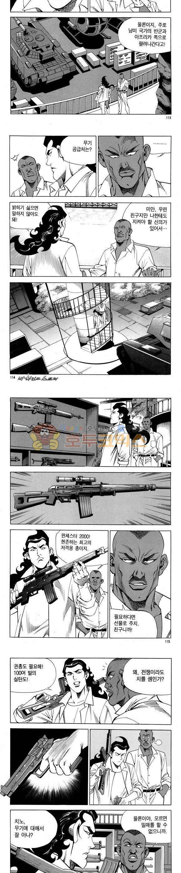 신이라 불리운 사나이 비하인드 스토리 69권 35