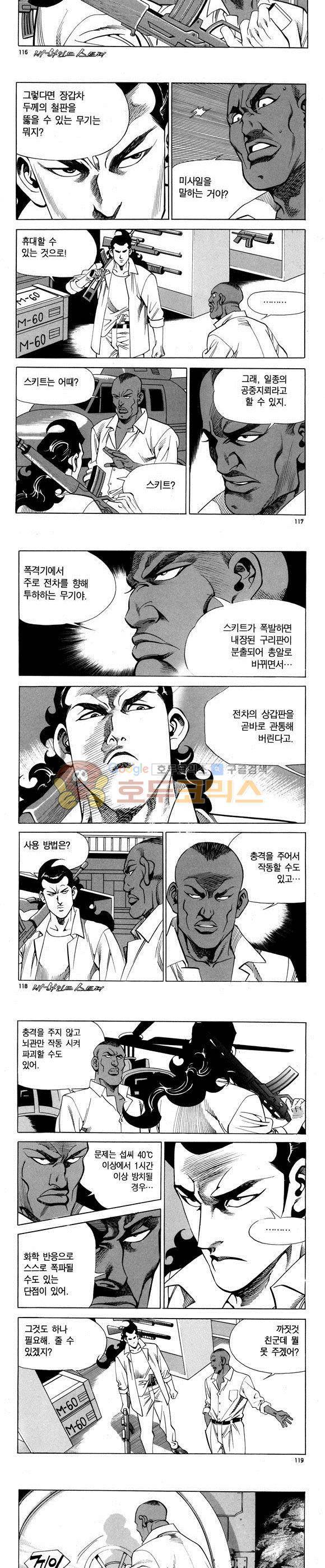 신이라 불리운 사나이 비하인드 스토리 69권 36