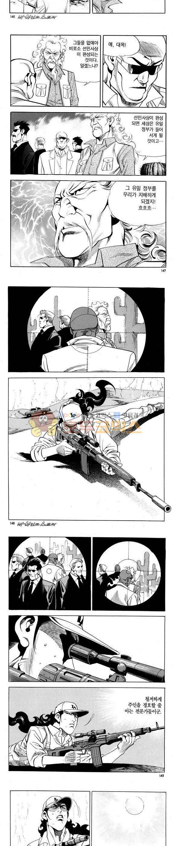 신이라 불리운 사나이 비하인드 스토리 69권 45