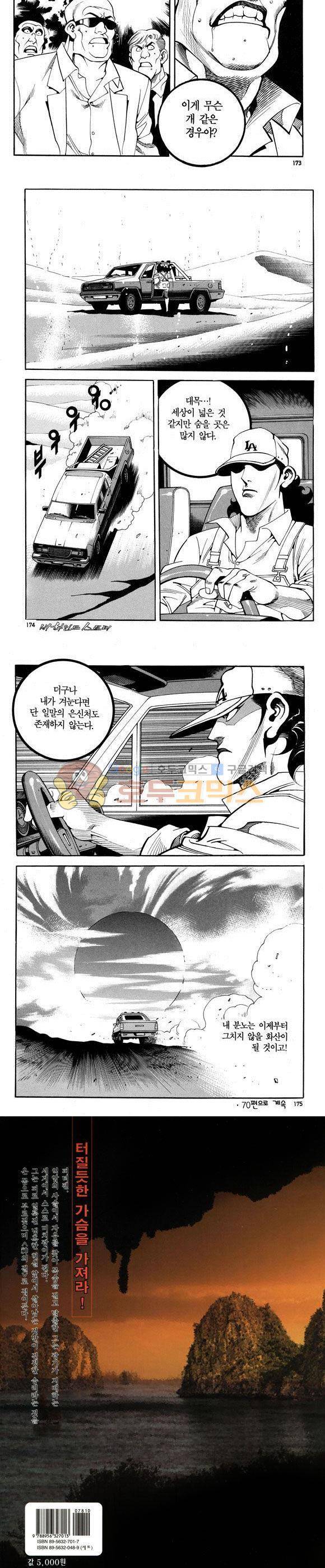 신이라 불리운 사나이 비하인드 스토리 69권 53