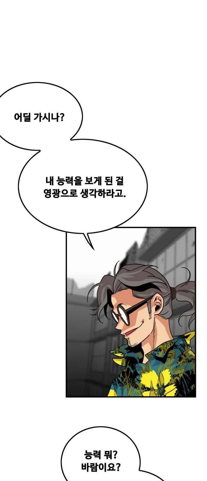 트롤트랩 64화 4