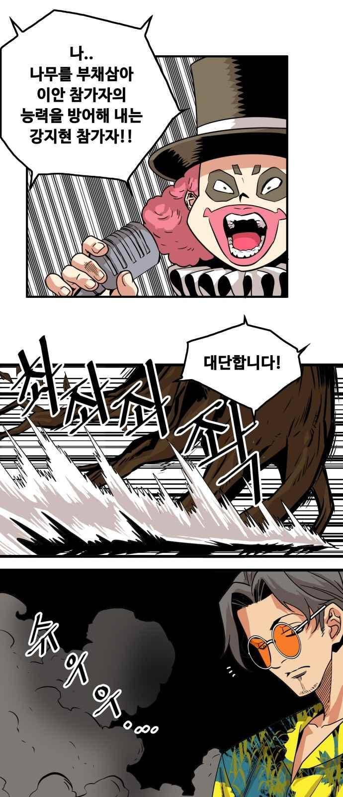 트롤트랩 64화 12