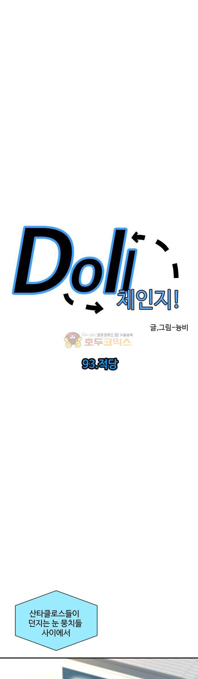 Doll 체인지 93화 - 적당 5
