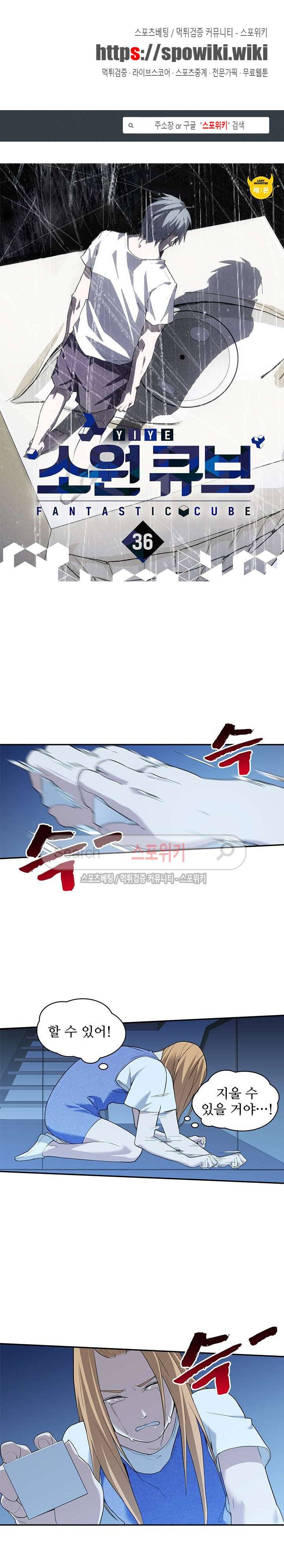 소원큐브 36화 1