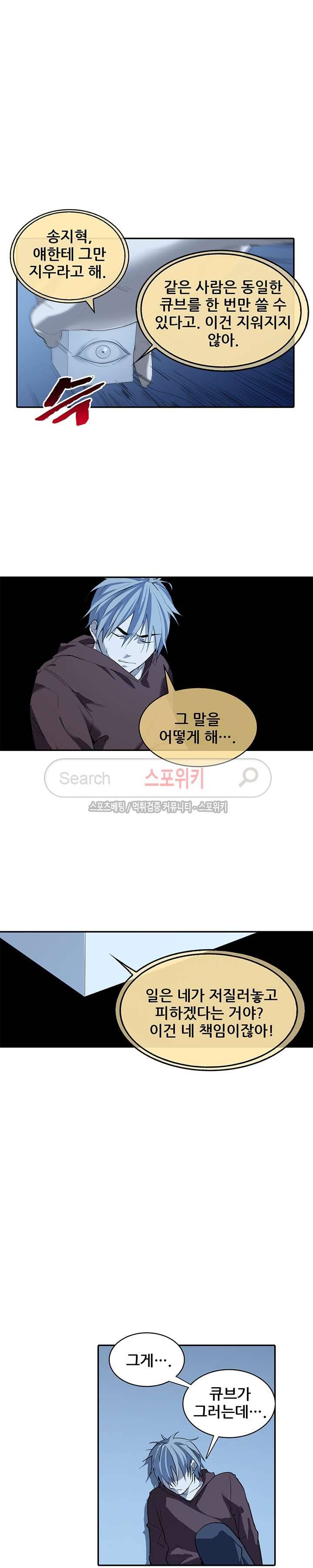 소원큐브 36화 2