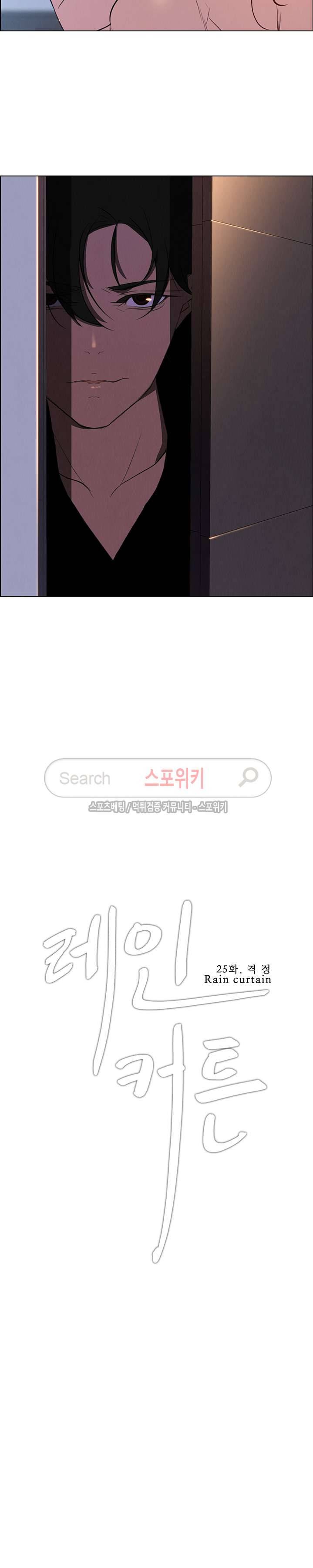 레인커튼 25화 2