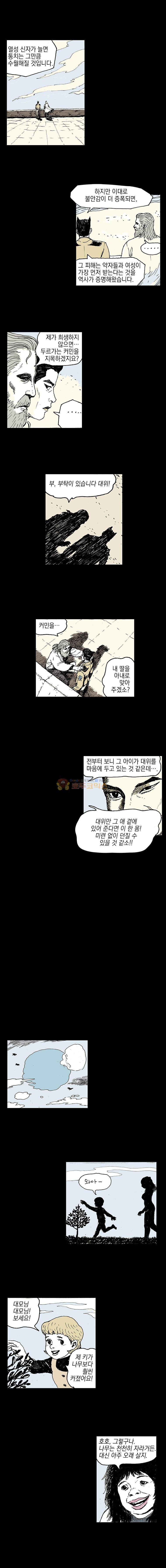 영원한 빛 5부 16화 2