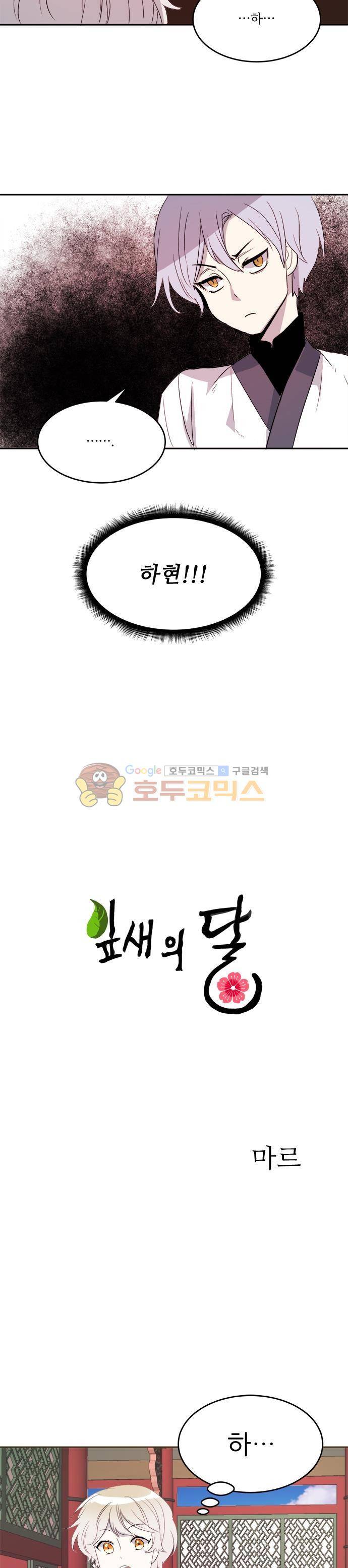 잎새의 달 80화 2
