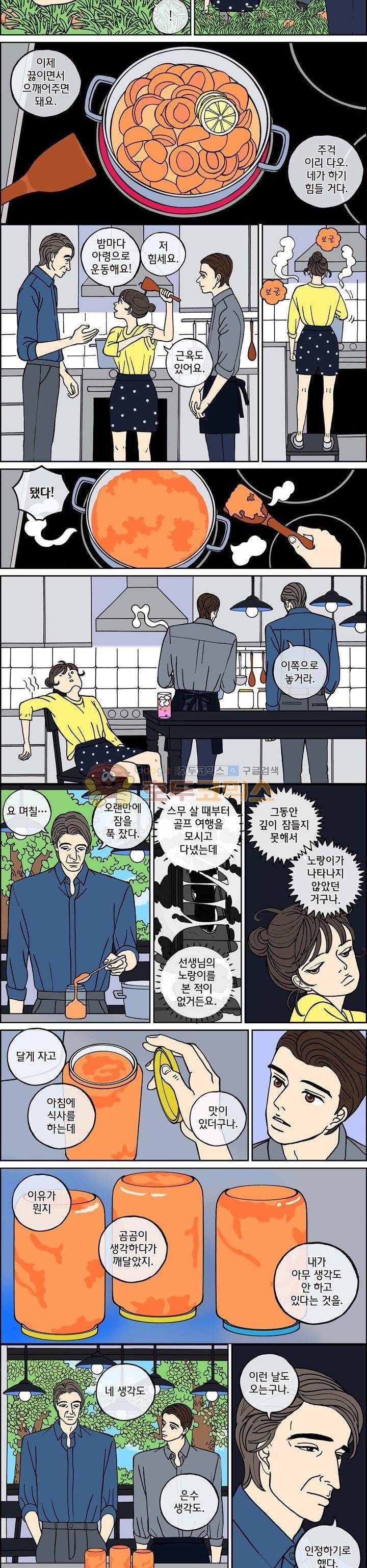미드나잇 파트너 66화 3