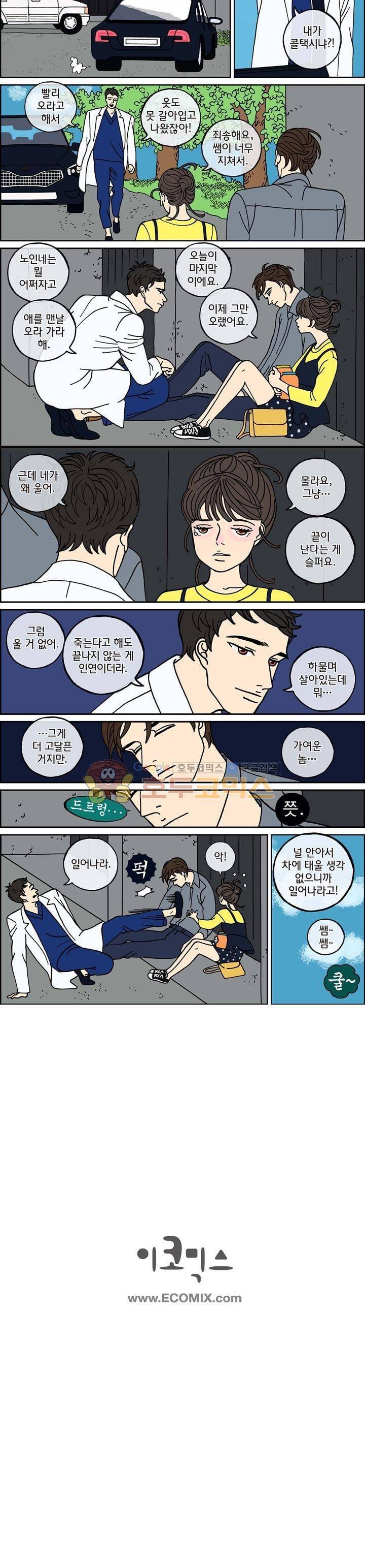 미드나잇 파트너 66화 5