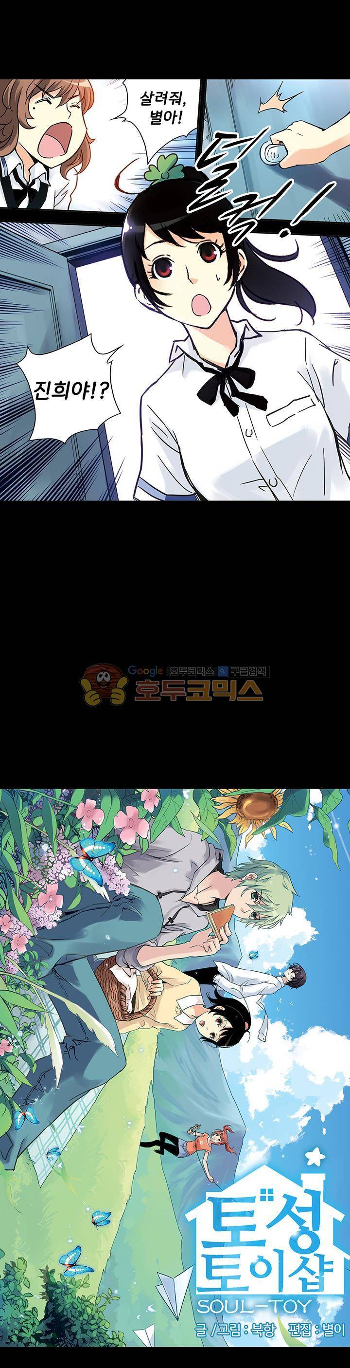 토성 토이샵 55화 2