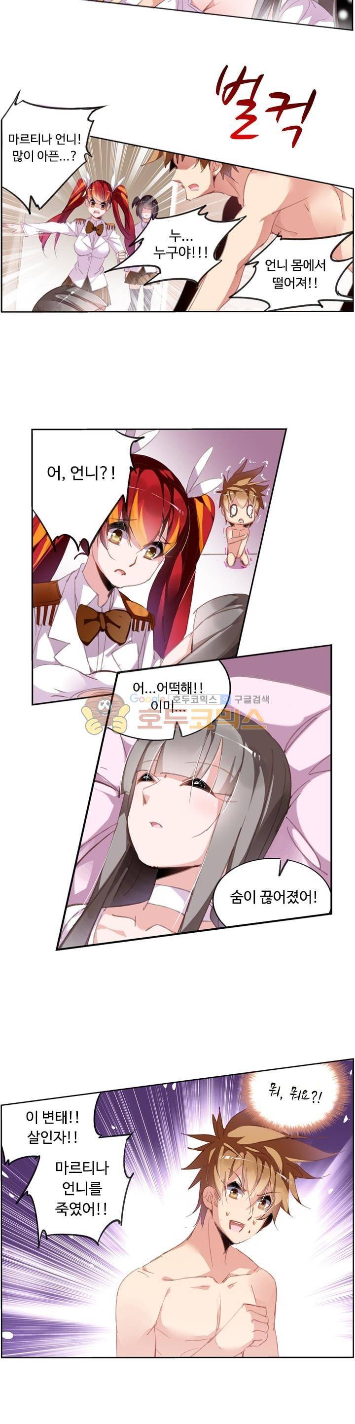 요정 길들이기 : 그녀의 주인님 97화 2