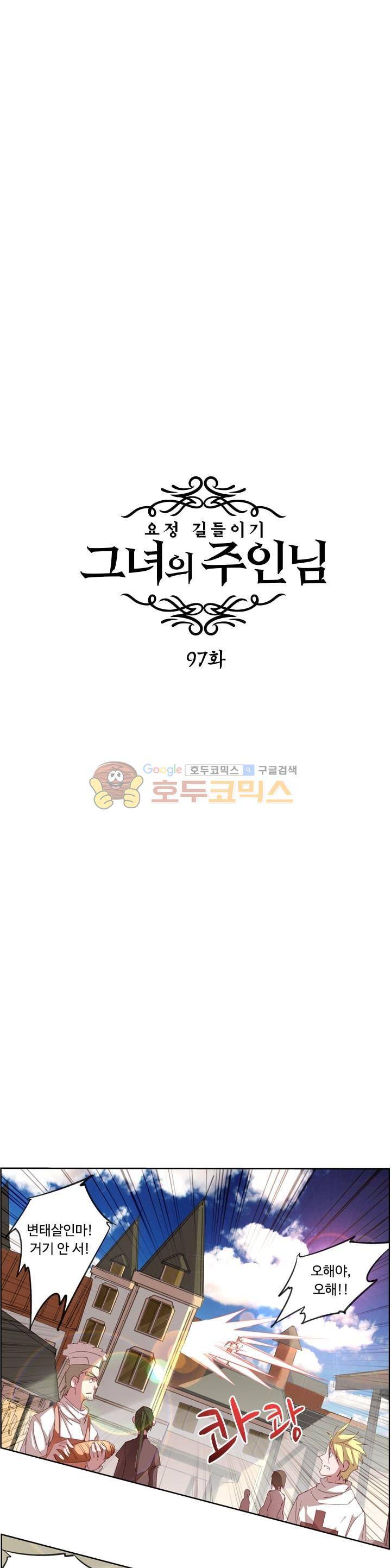 요정 길들이기 : 그녀의 주인님 97화 3