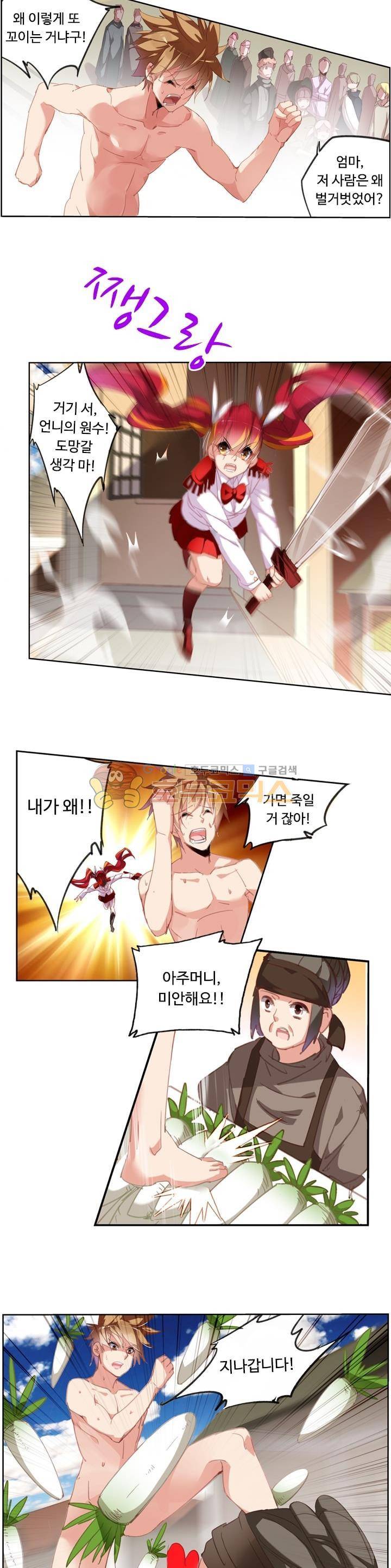 요정 길들이기 : 그녀의 주인님 97화 4