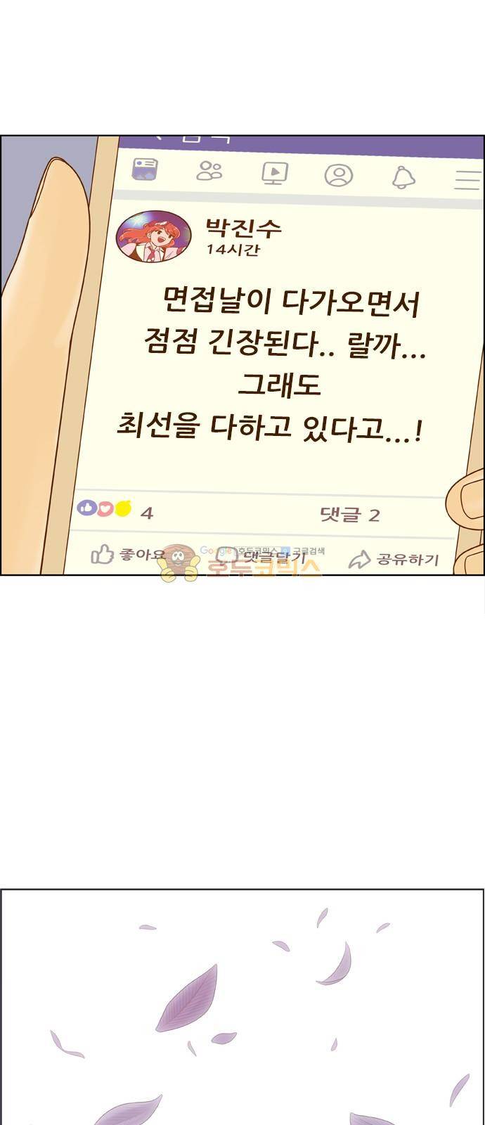 결계녀 159화 - 낙엽이 떨어지고 6
