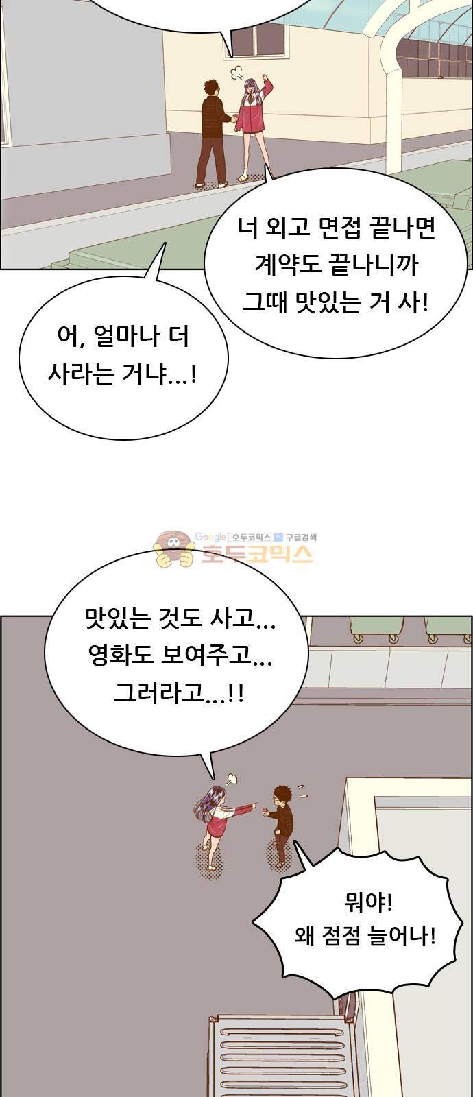 결계녀 159화 - 낙엽이 떨어지고 36