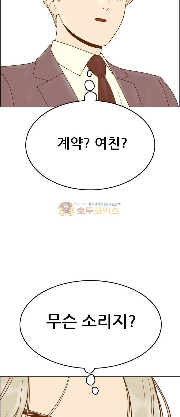 결계녀 159화 - 낙엽이 떨어지고 38