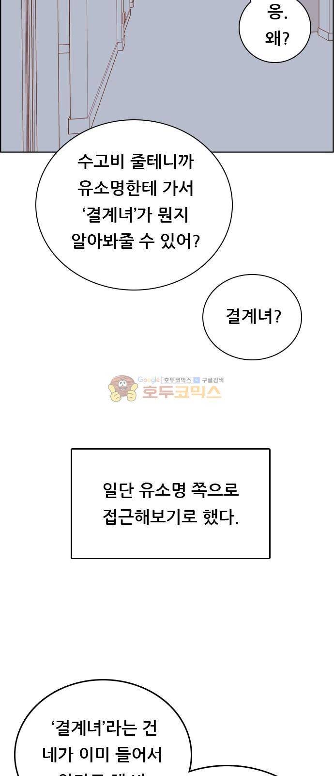 결계녀 159화 - 낙엽이 떨어지고 42
