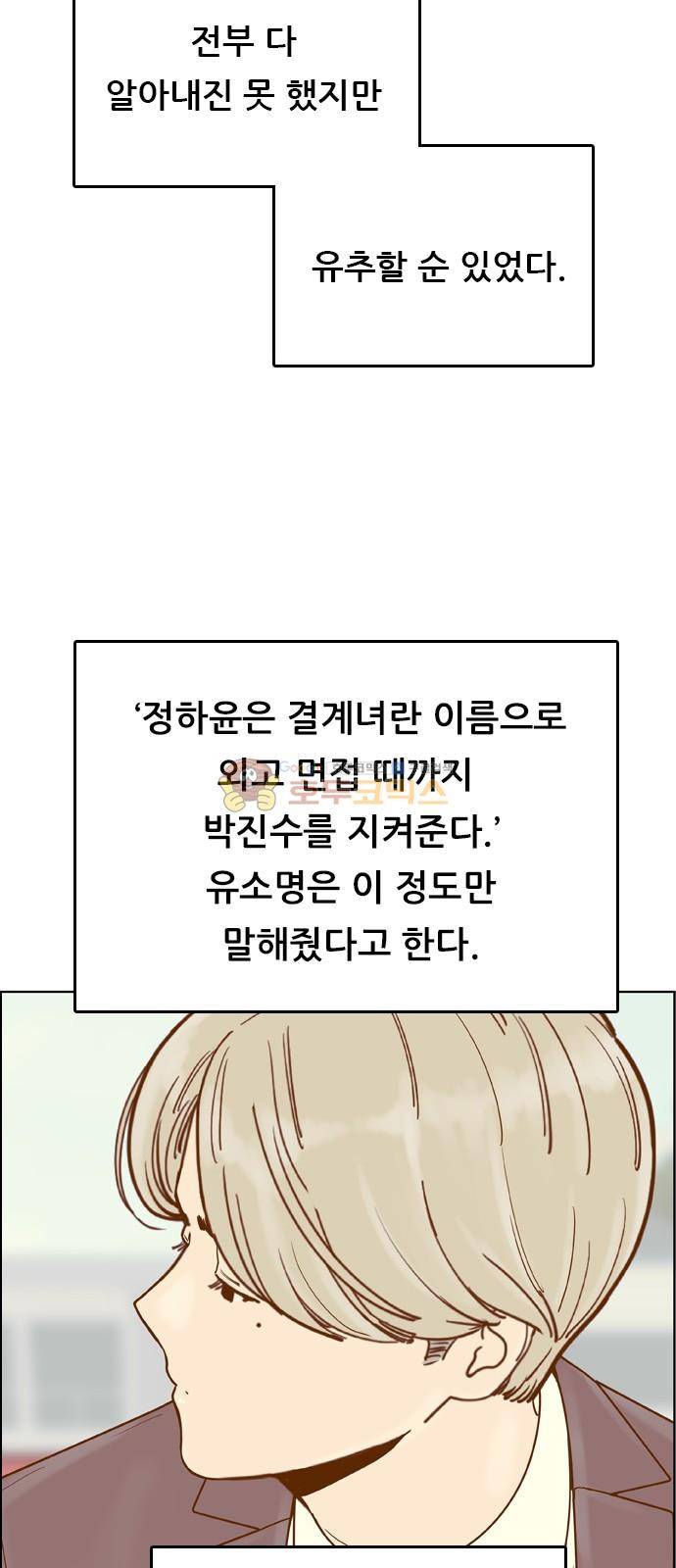 결계녀 159화 - 낙엽이 떨어지고 45