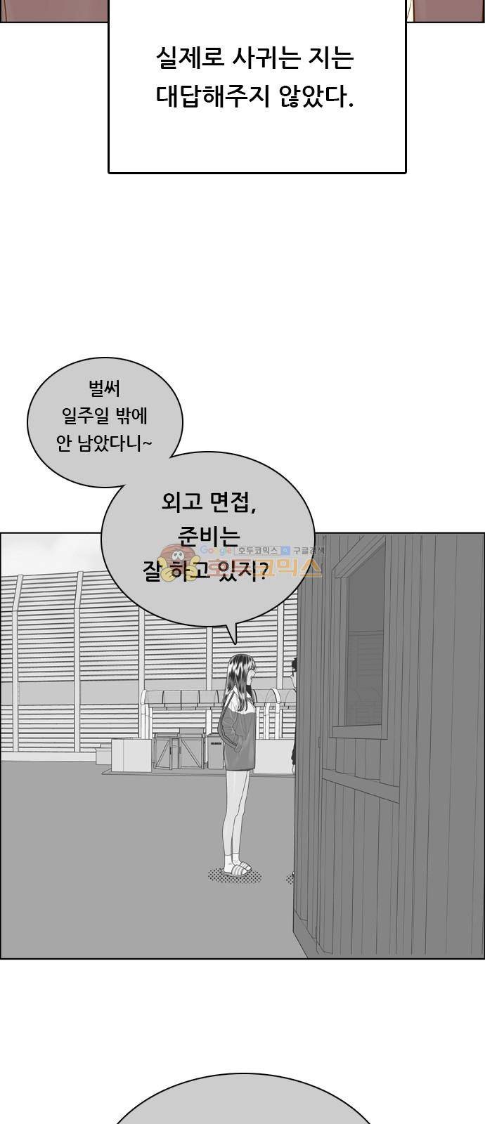 결계녀 159화 - 낙엽이 떨어지고 46