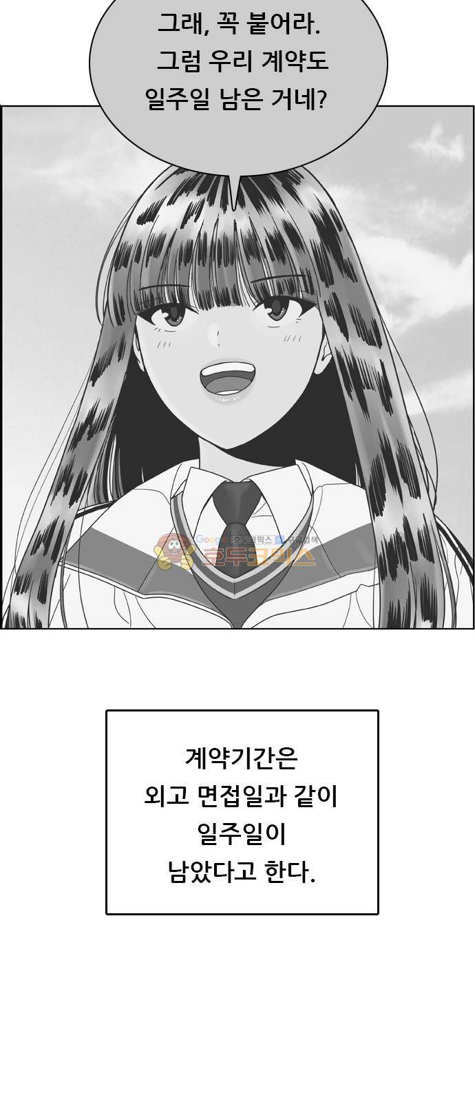 결계녀 159화 - 낙엽이 떨어지고 47