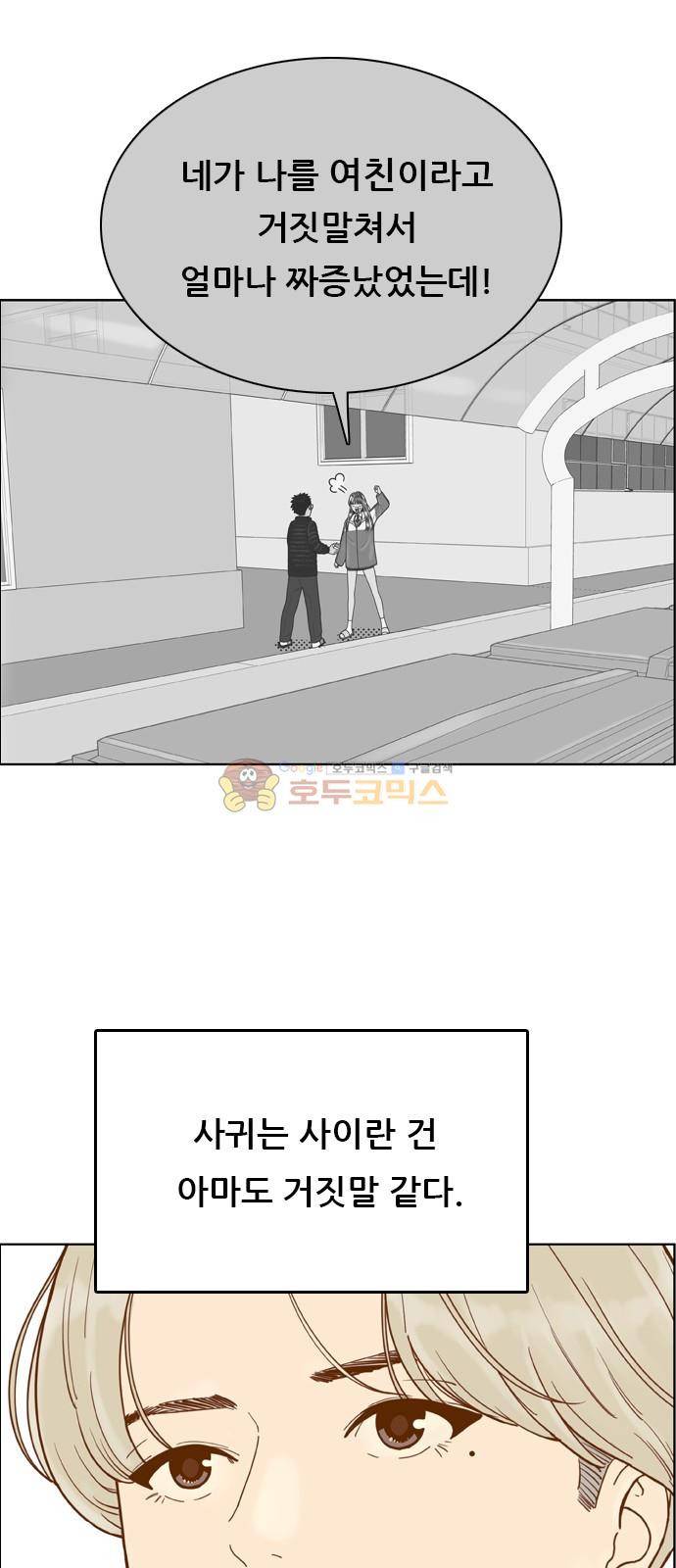 결계녀 159화 - 낙엽이 떨어지고 48