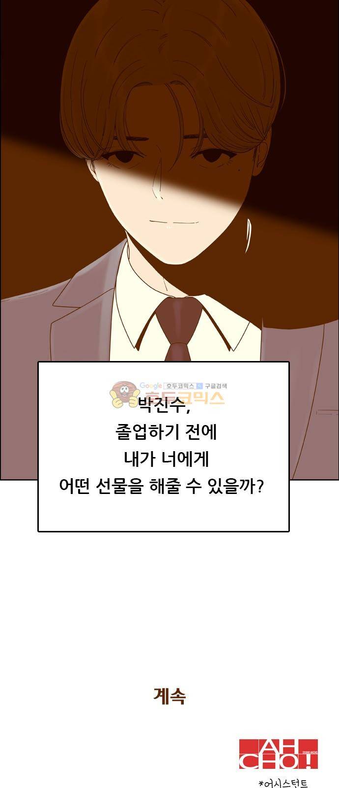 결계녀 159화 - 낙엽이 떨어지고 51