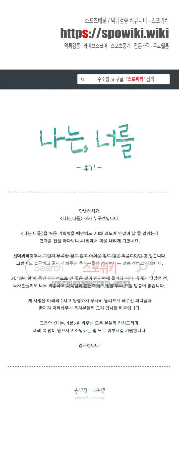 나는, 너를 후기 1