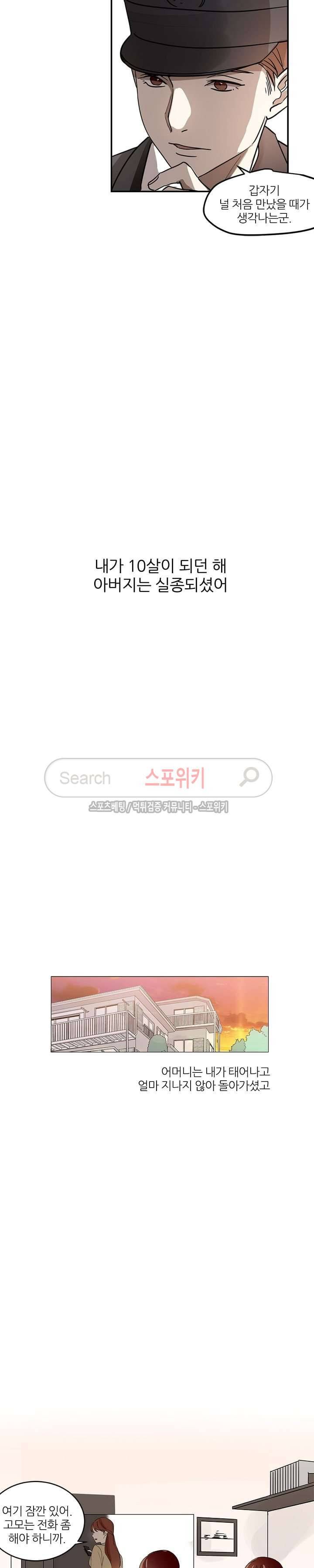 도사님이 오셨습니다 18화 5