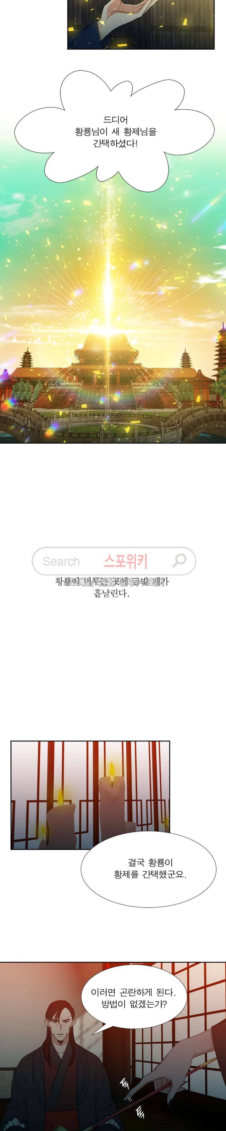 황룡전 5화 11