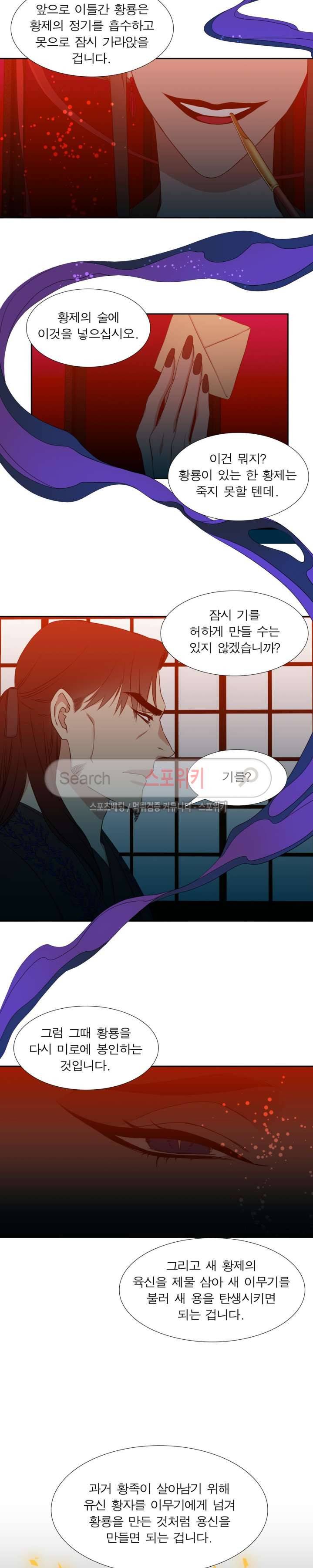 황룡전 5화 14