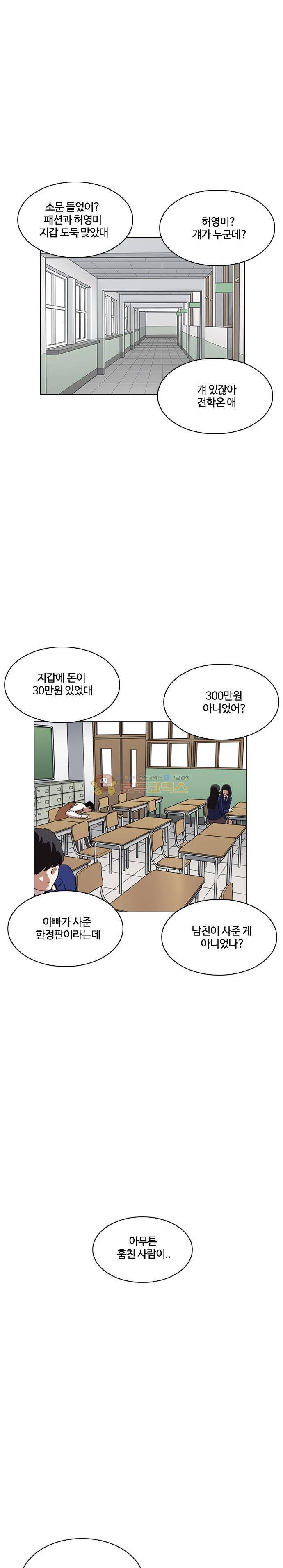 외모지상주의 216화 - 소년탐정 박범재 (2) 1