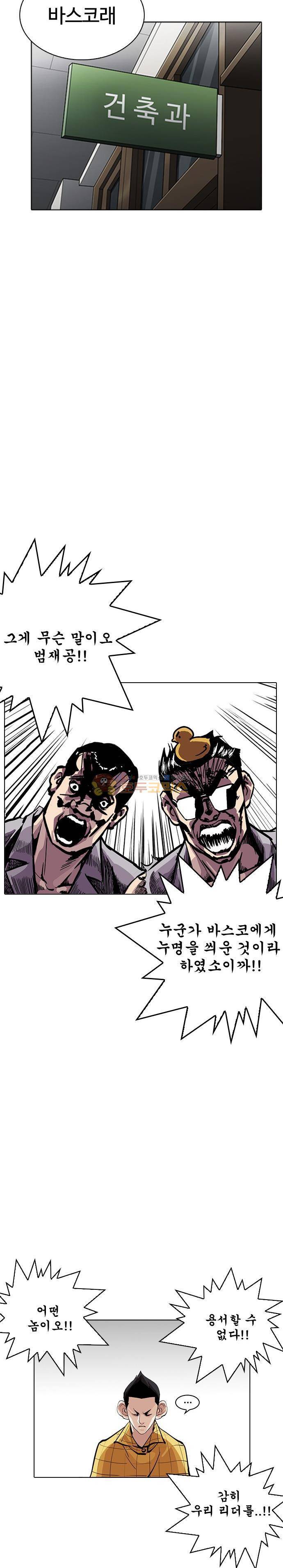 외모지상주의 216화 - 소년탐정 박범재 (2) 2