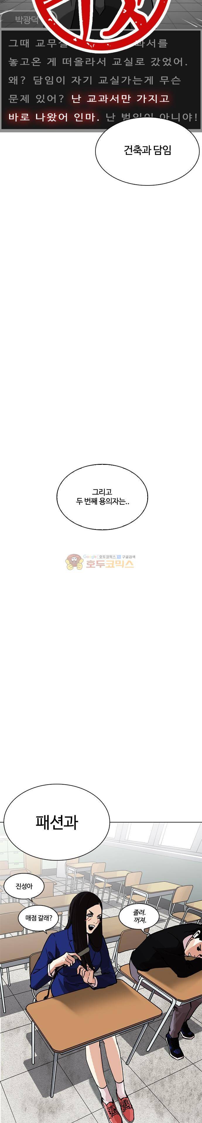 외모지상주의 216화 - 소년탐정 박범재 (2) 5