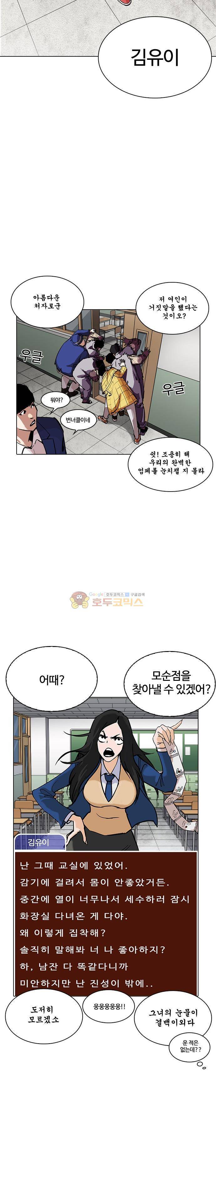 외모지상주의 216화 - 소년탐정 박범재 (2) 6