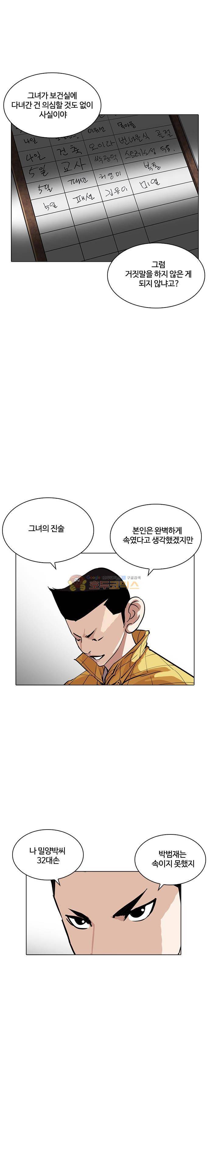 외모지상주의 216화 - 소년탐정 박범재 (2) 7