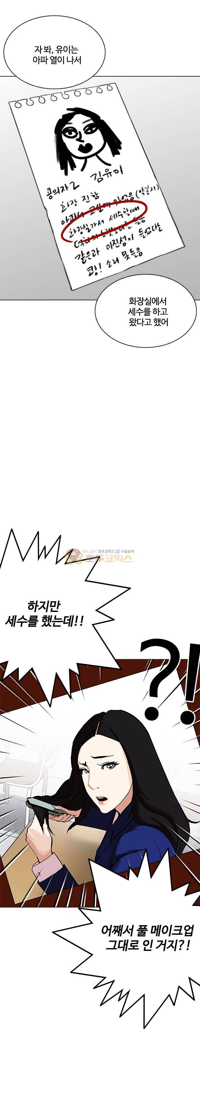 외모지상주의 216화 - 소년탐정 박범재 (2) 8