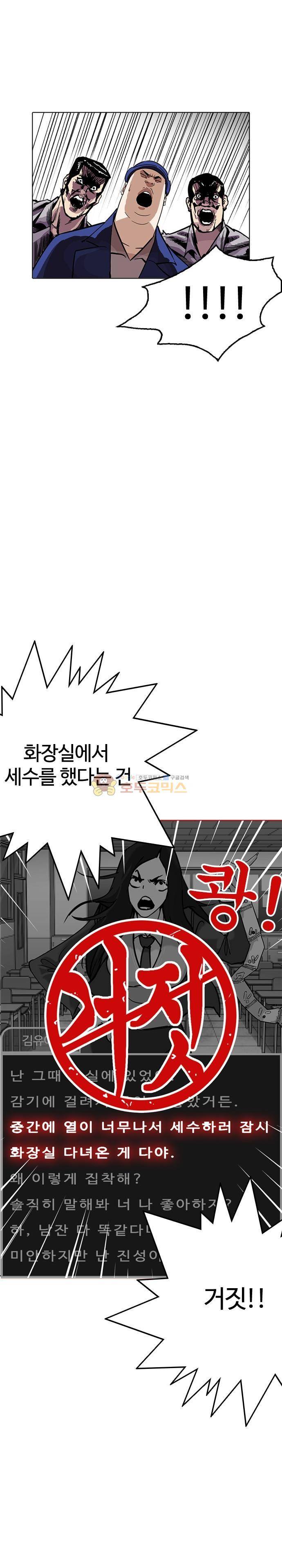 외모지상주의 216화 - 소년탐정 박범재 (2) 9