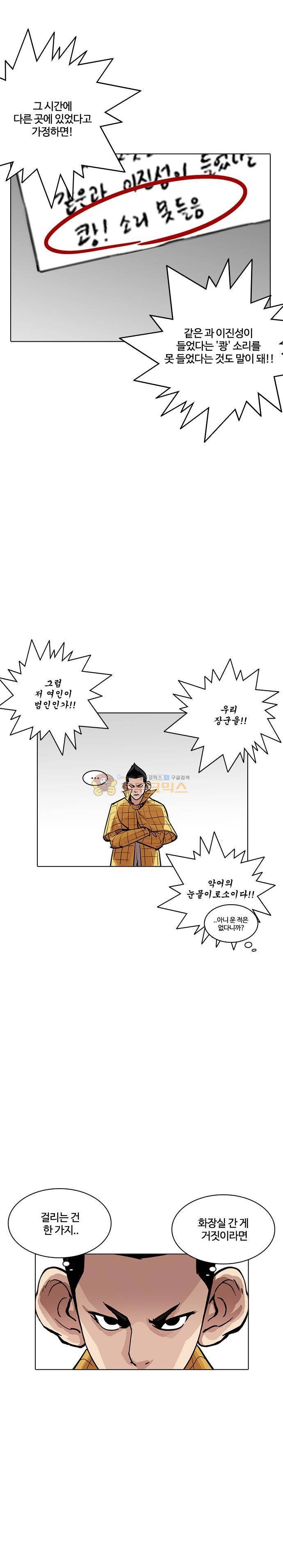 외모지상주의 216화 - 소년탐정 박범재 (2) 10