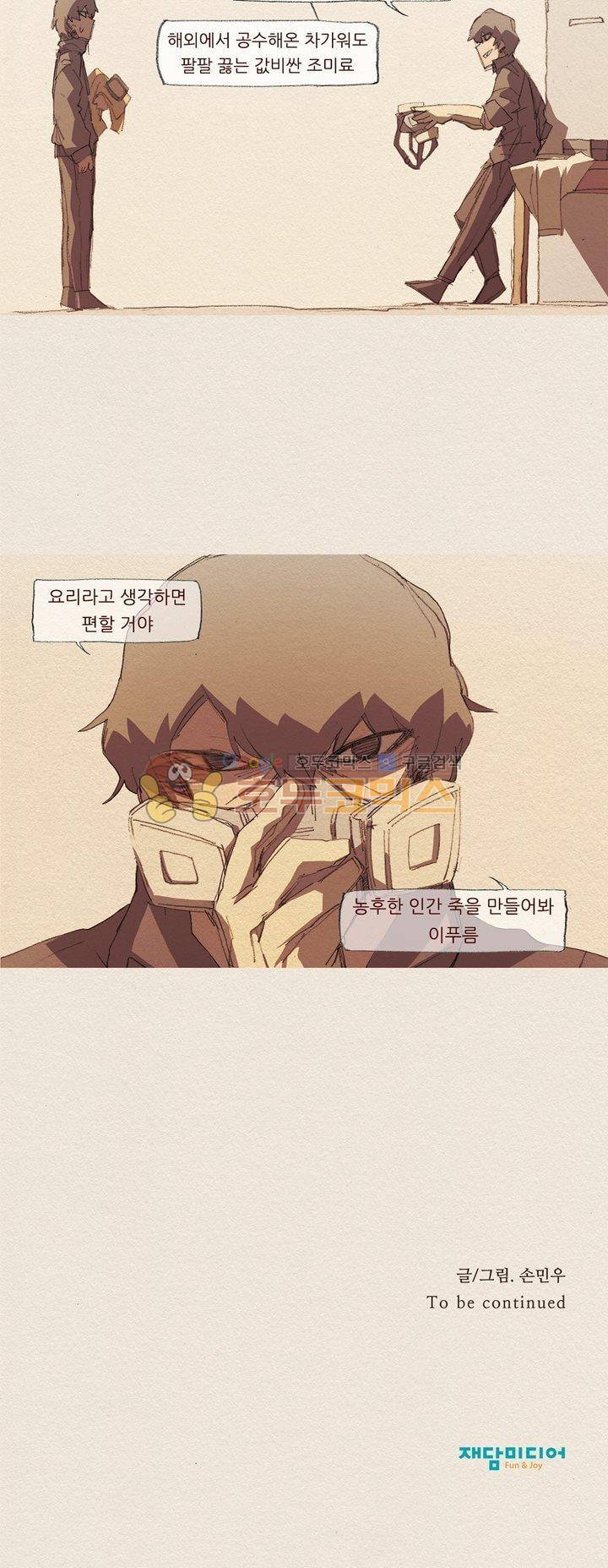 애증 시즌2 50화 22