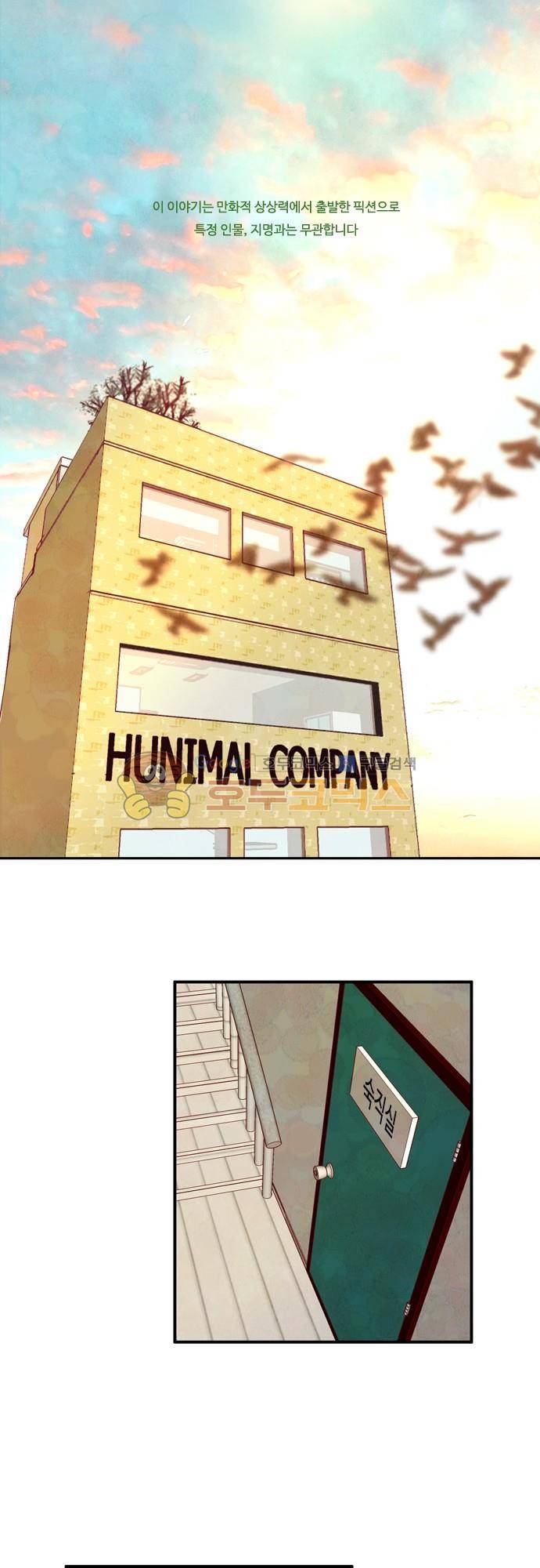 HU·NIMAL(휴니멀) 74화 - 친구 1