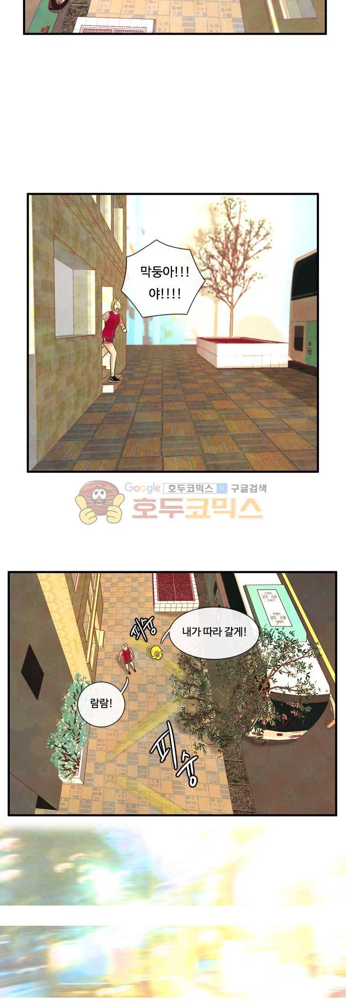 HU·NIMAL(휴니멀) 74화 - 친구 5