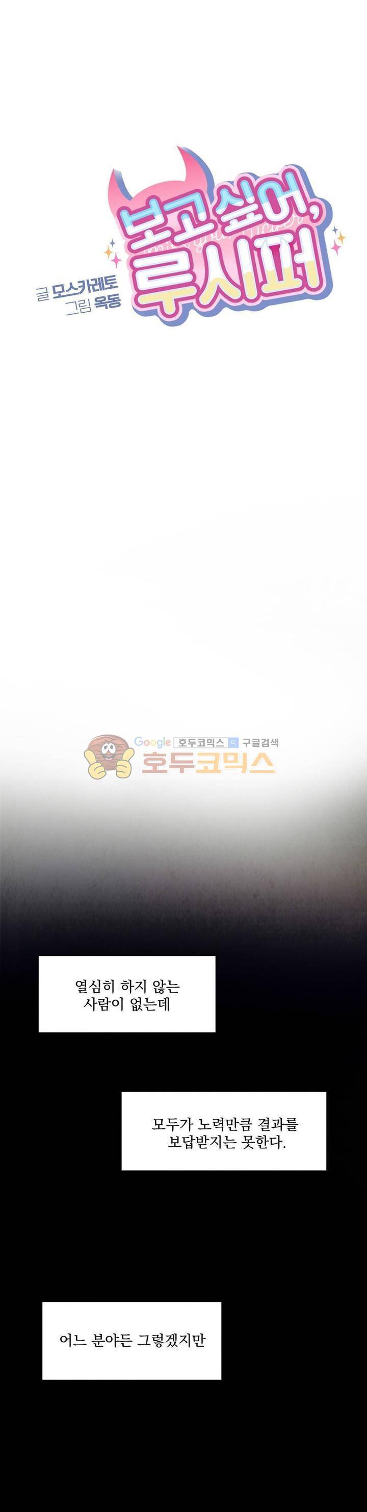 보고 싶어, 루시퍼 3화 2