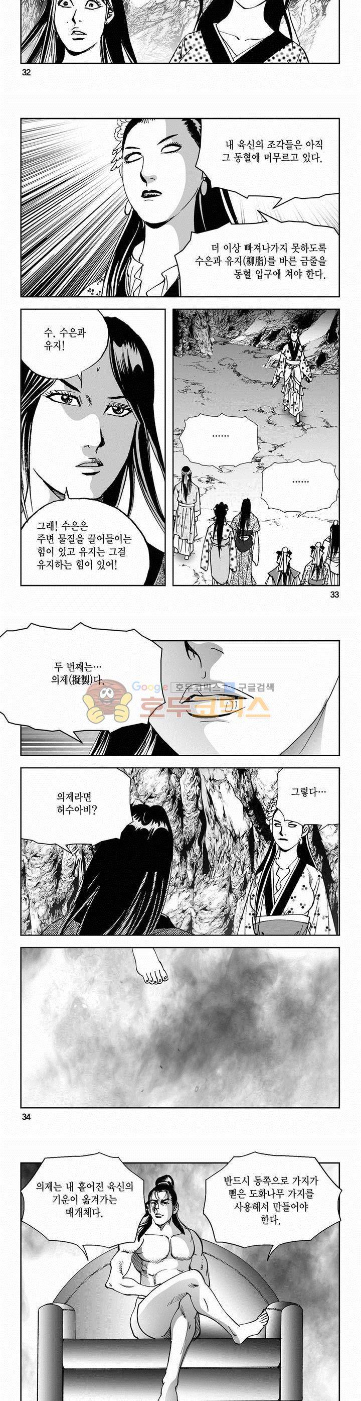 삼십육천칠십이지 67권 11
