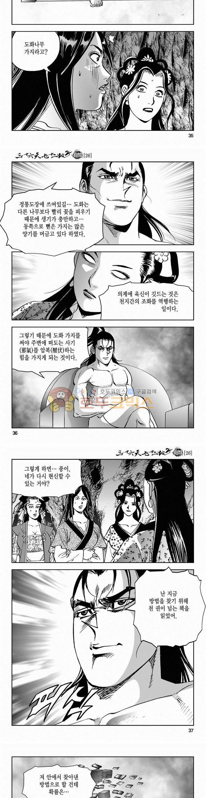 삼십육천칠십이지 67권 12
