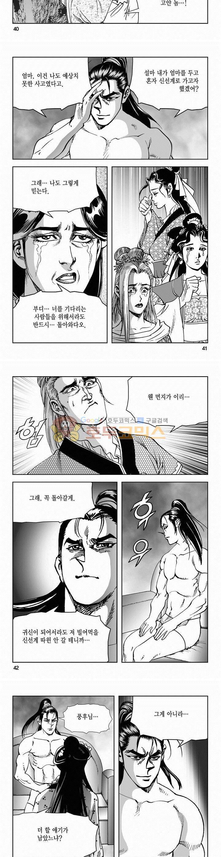 삼십육천칠십이지 67권 14