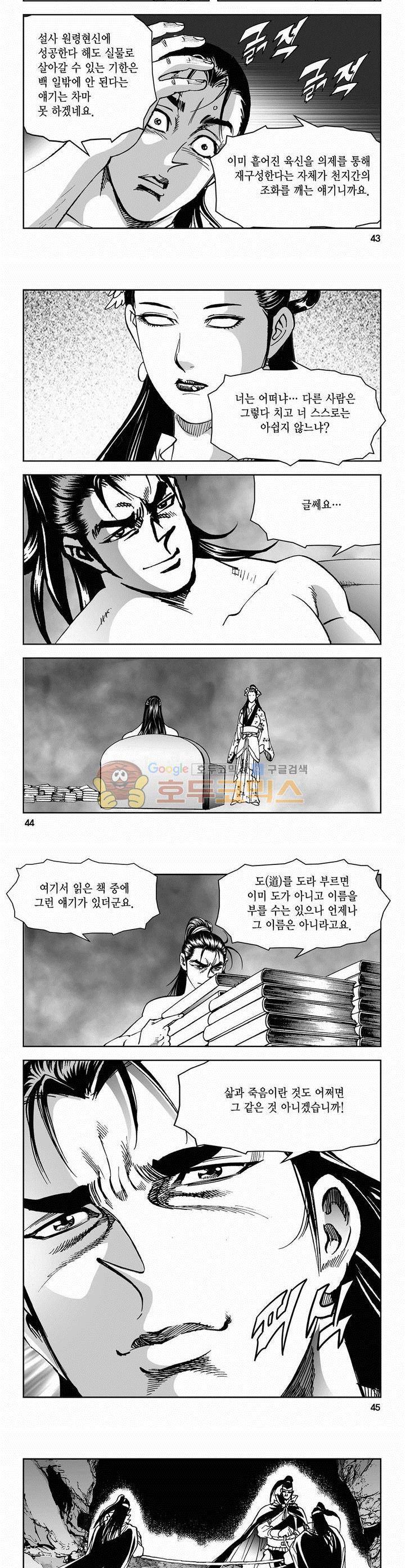 삼십육천칠십이지 67권 15