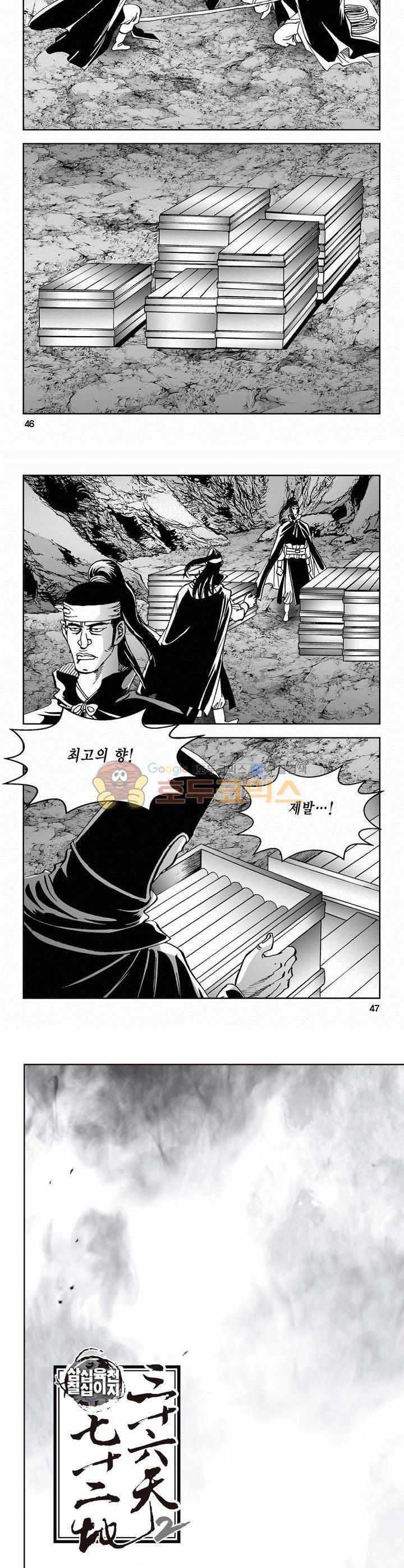삼십육천칠십이지 67권 16
