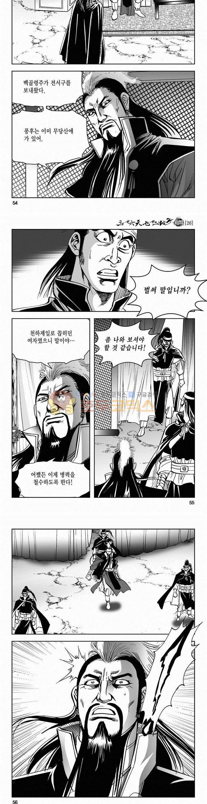 삼십육천칠십이지 67권 19