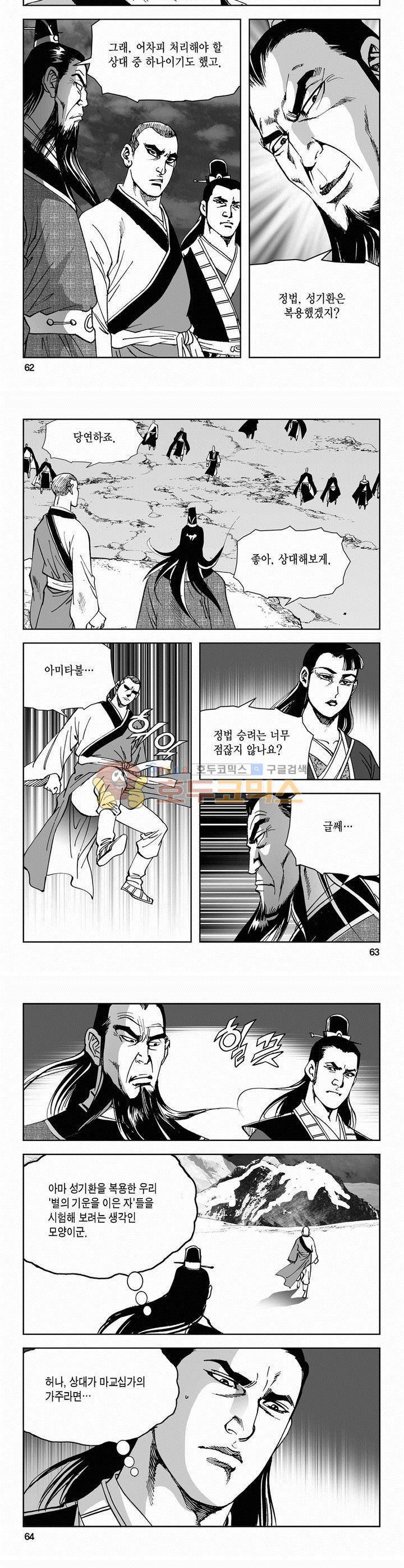 삼십육천칠십이지 67권 22